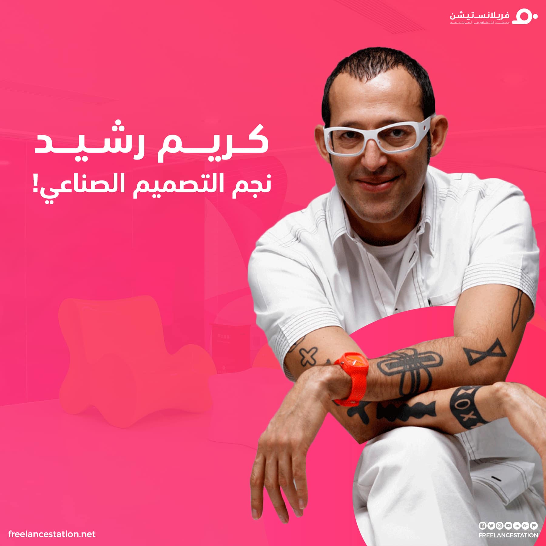 كريم رشيد نجم التصميم الصناعي