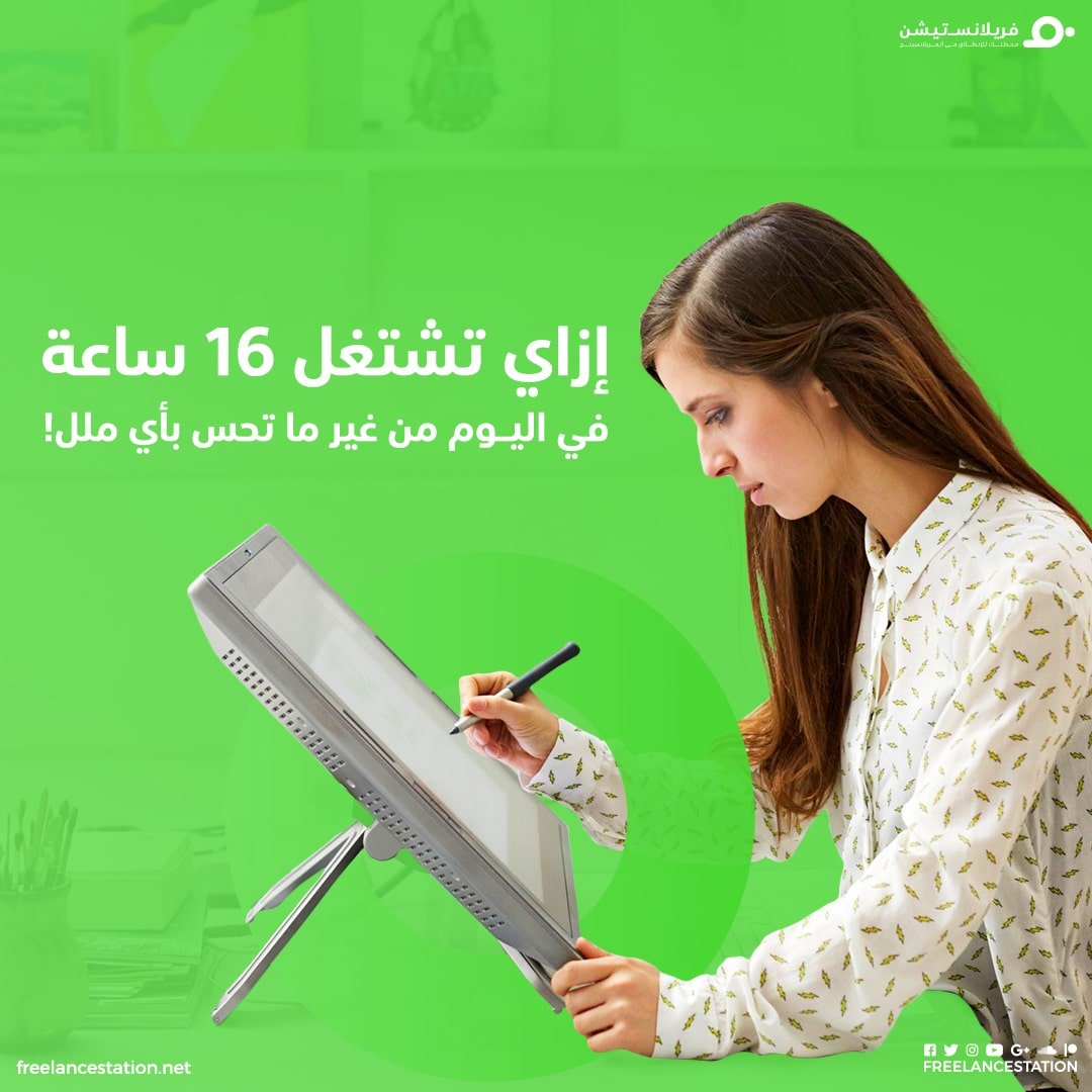 إزاي تشتغل 16 ساعة في اليوم من غير ما تحس بأي ملل؟ 1