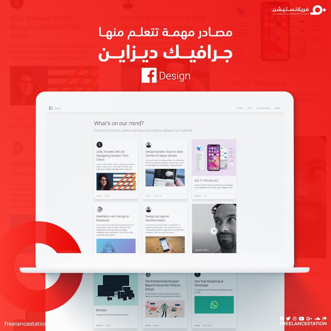 مصادر مهمة تتعلم منها جرافيك ديزاين | Facebook Design 1
