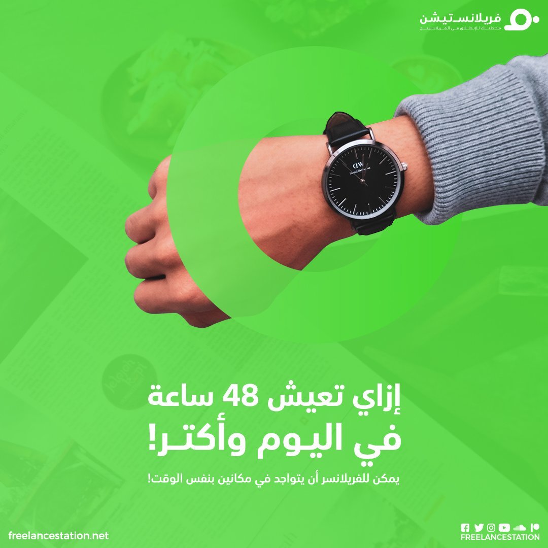 إزاي تعيش 48 ساعة في اليوم وأكتر 1