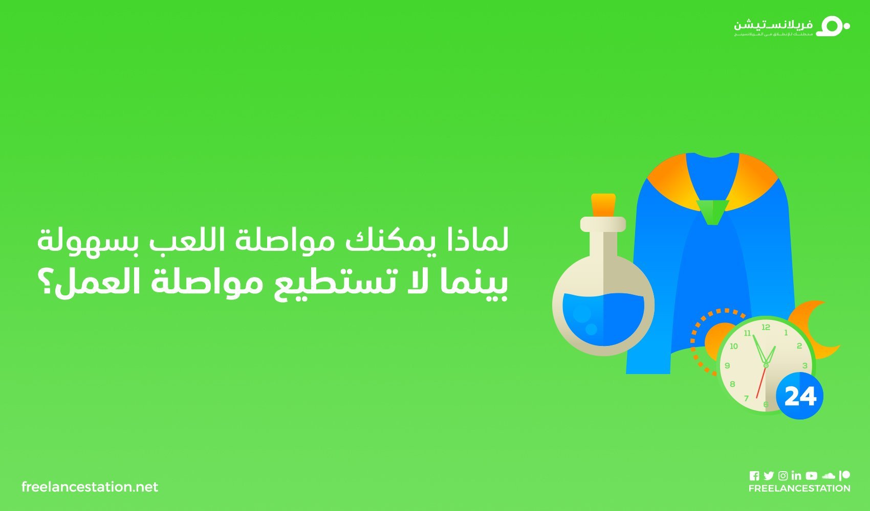 كيف تستطيع مواصلة العمل وتحقيق الأهداف 2