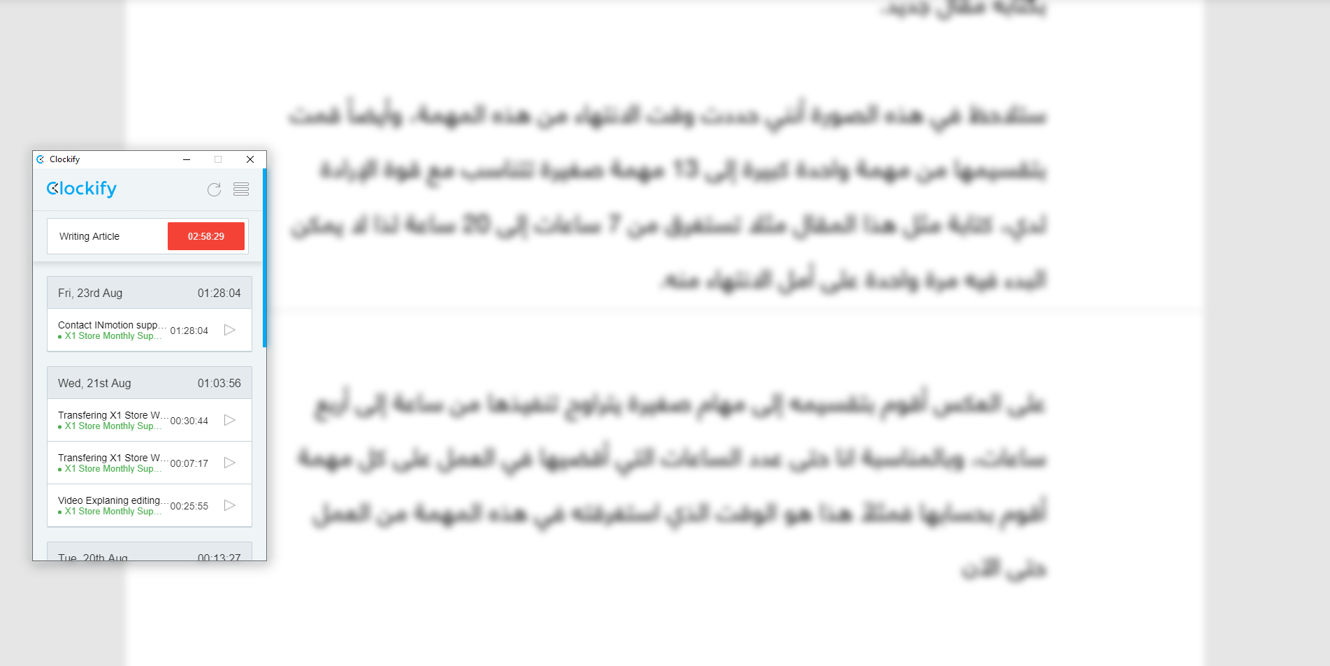 مدى إنتباهي أثناء كتابة المقال